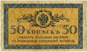 Banknote - 50 copecks. 