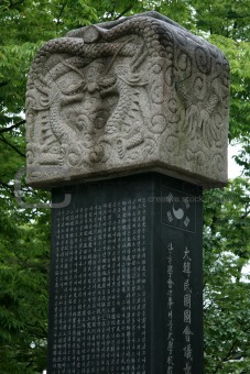 Memorial For Korean Victims, Hiroshima, Japan
