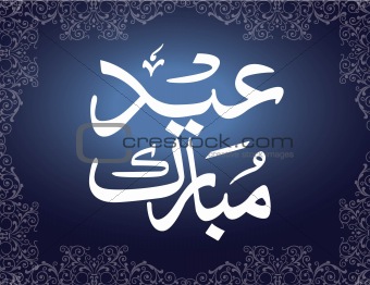 Eid Greetings Calligraphy