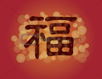 Chinese Good Fortune Text Illustration
