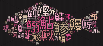 Japanese fishes names  on fish shape (pink)
