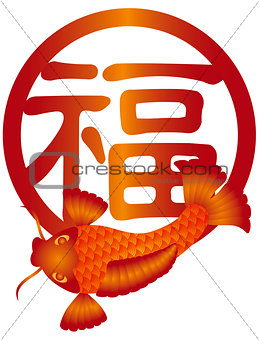 Chinese Carp Fish with Prosperity Text Illustration