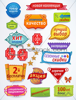 Sales messages set of promotional RUSSIAN text labels