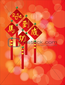 2014 Chinese Plaques with Horse Success Text Illustration
