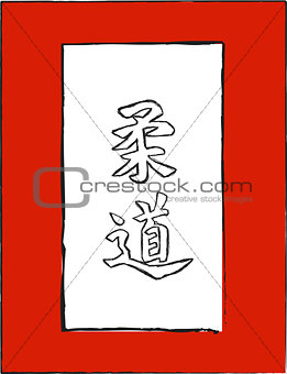 japan calligraphy - judo