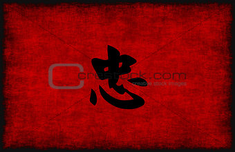 Chinese Calligraphy Symbol for Loyalty