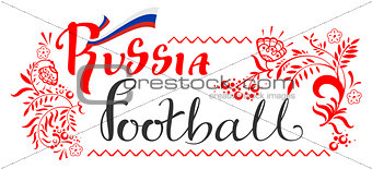 Russia football text ornate greeting card with floral frame